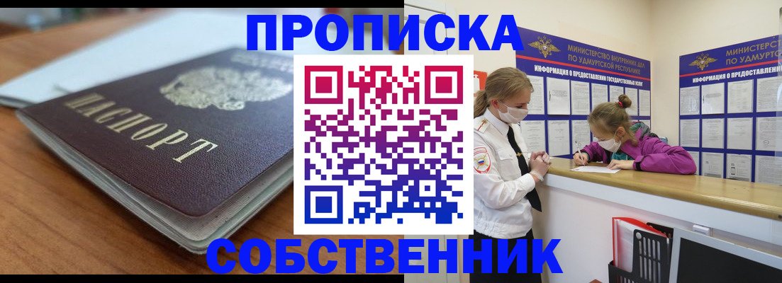 прописка ребенка в Владикавказе