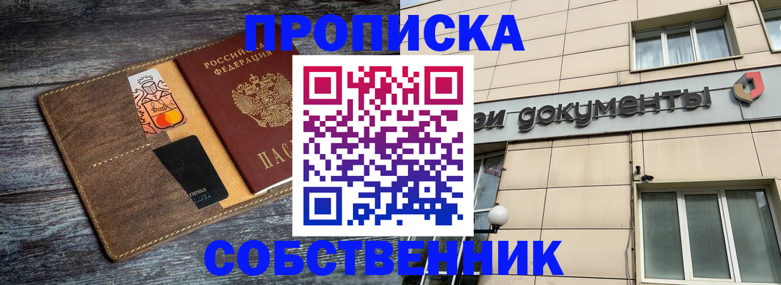 прописка 2025 в Владикавказе